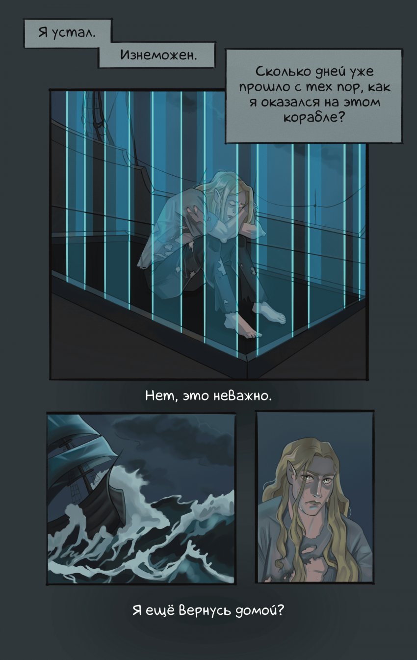 Цикл о ящерице. Глава 1