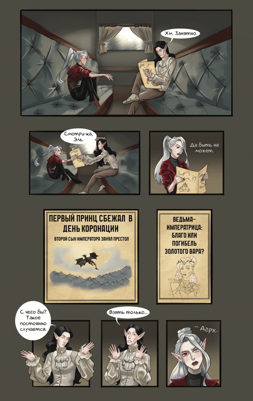 Комикс Aut vincere, aut mori: выпуск №2