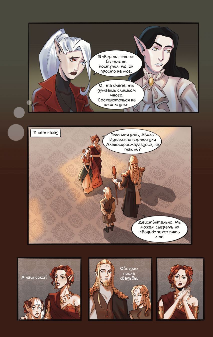 Комикс Aut vincere, aut mori: выпуск №3