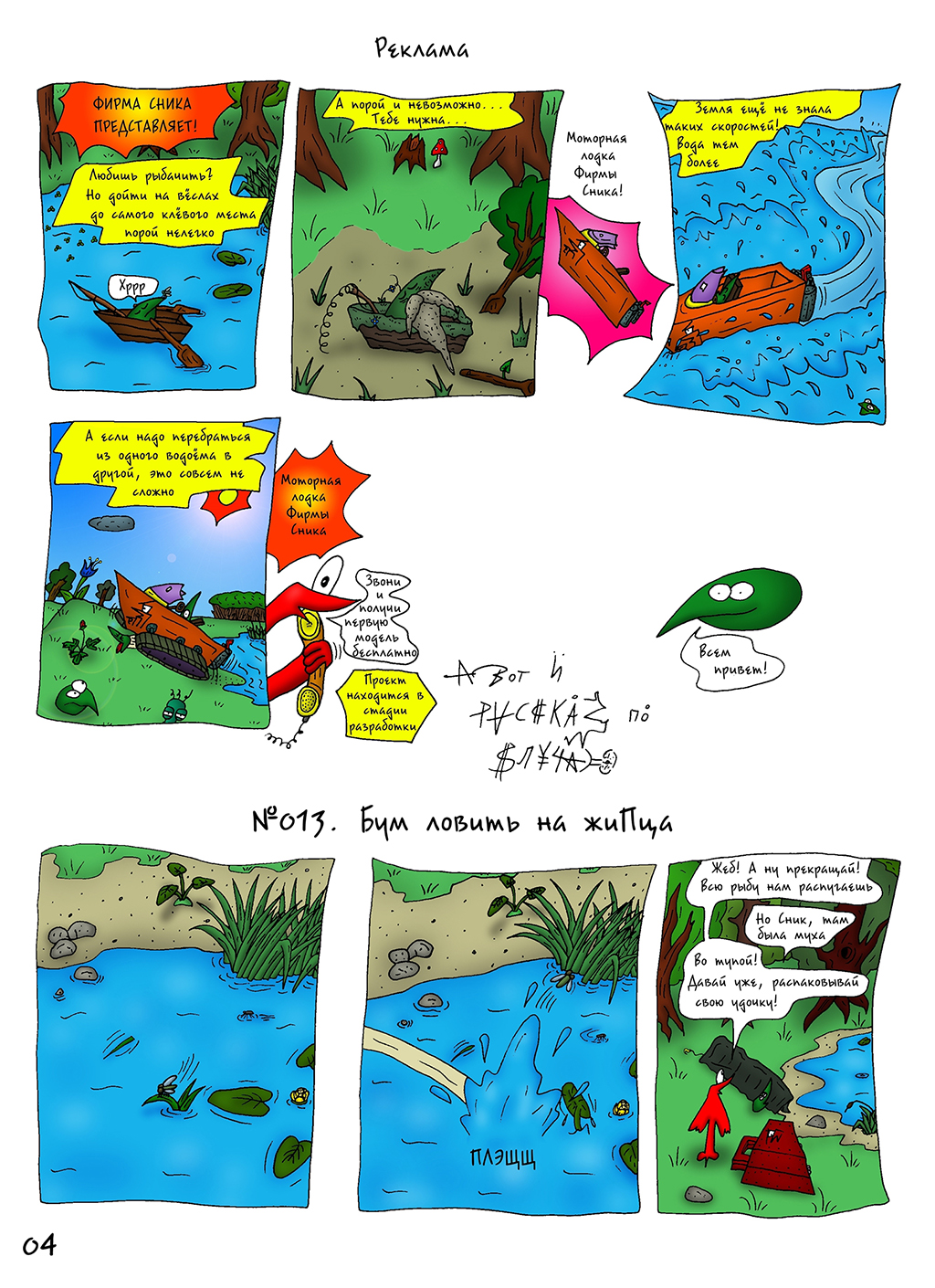 Бум ловить на жиПца