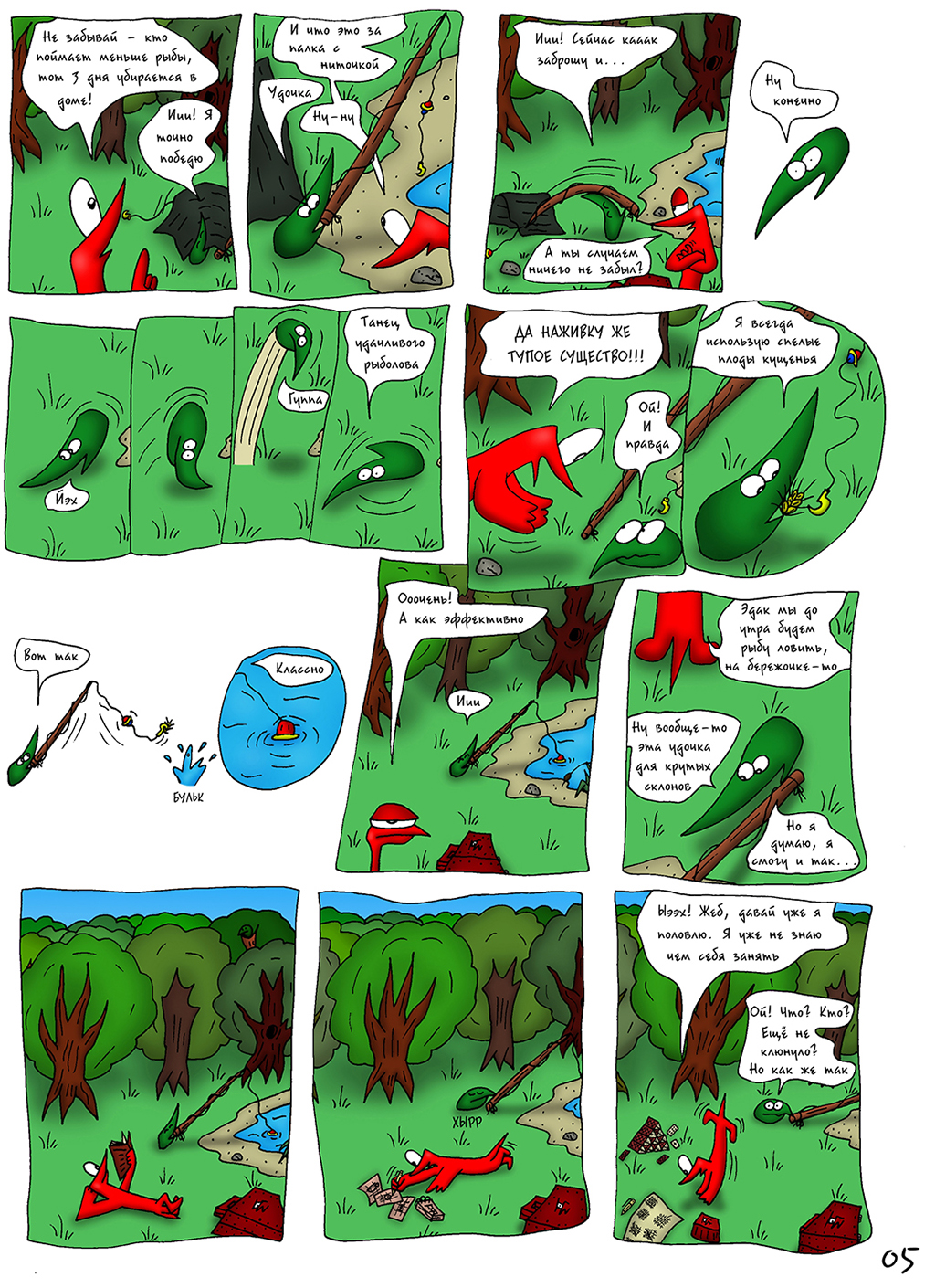 Бум ловить на жиПца