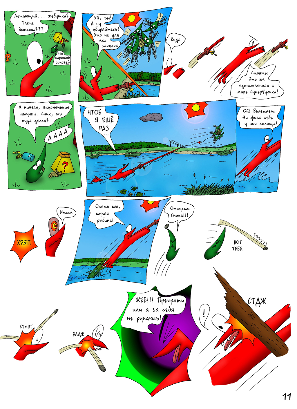 Бум ловить на жиПца