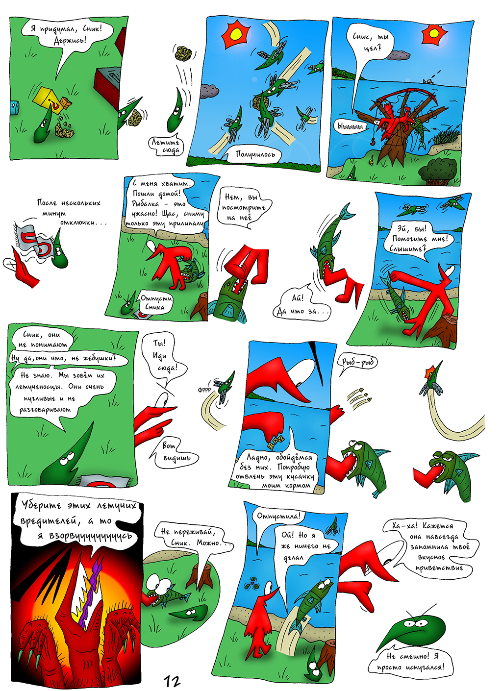 Бум ловить на жиПца