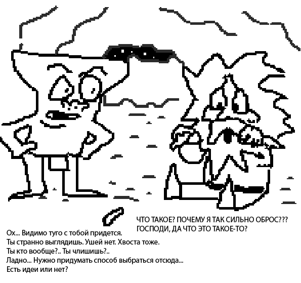 Комикс Безымянная планета: выпуск №20