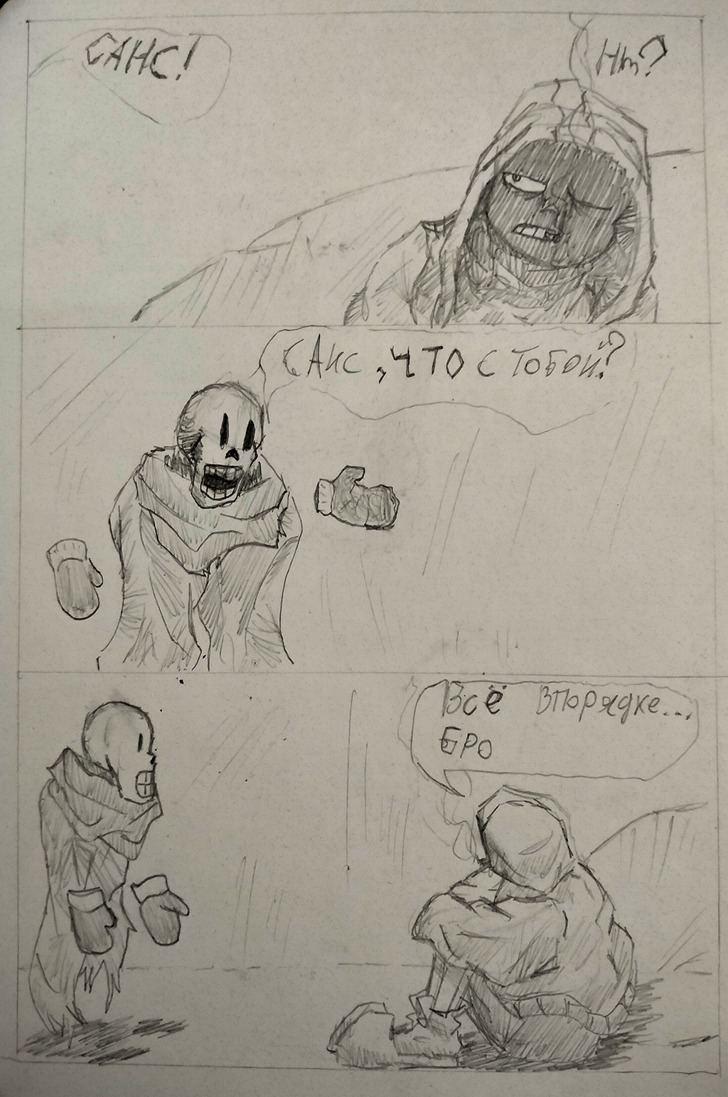 Комикс Dust tale (fan version): выпуск №24