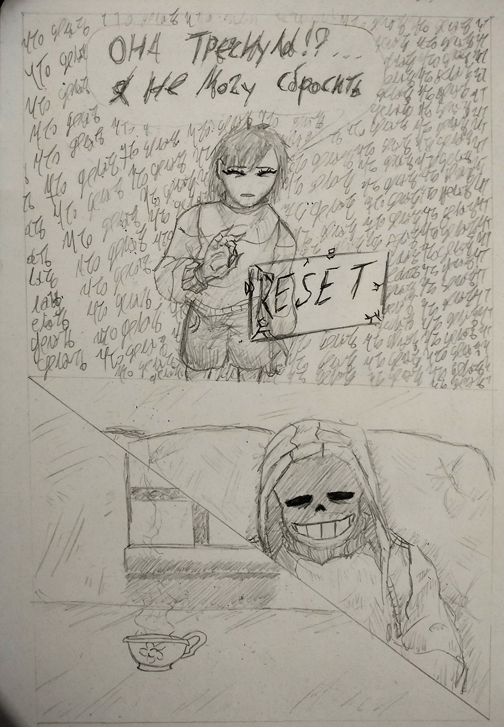 Комикс Dust tale (fan version): выпуск №26