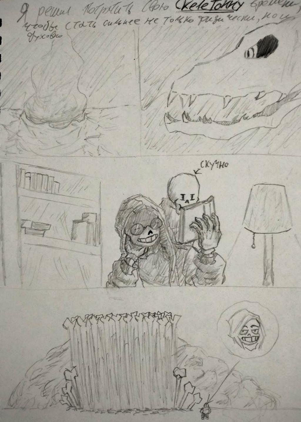 Комикс Dust tale (fan version): выпуск №28