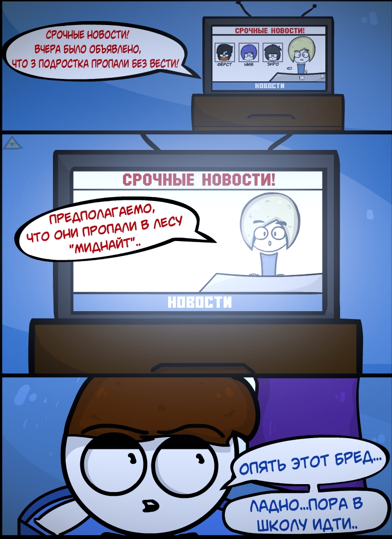 Комикс The Lab: выпуск №5