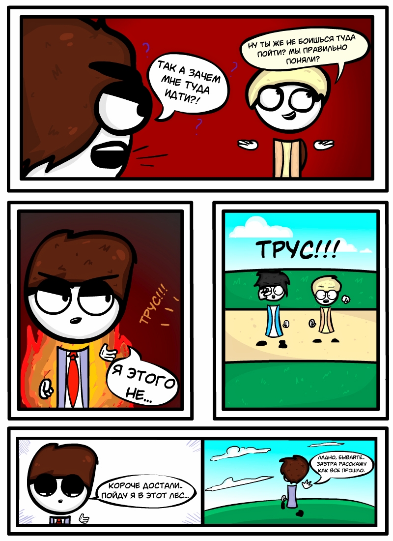 Комикс The Lab: выпуск №8