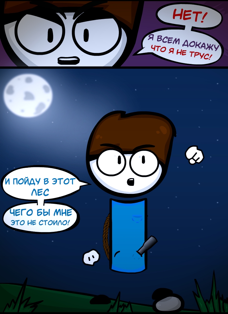 Комикс The Lab: выпуск №16