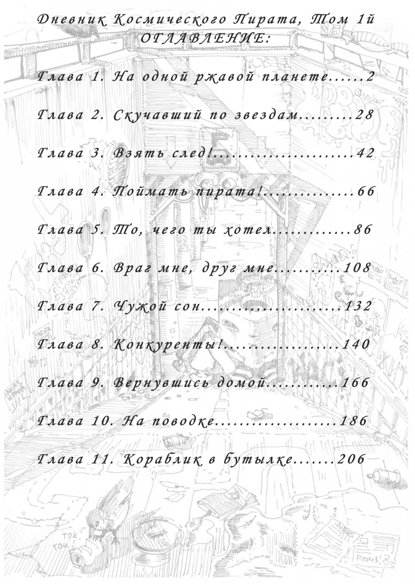 Комикс Дневник Космического Пирата: выпуск №3