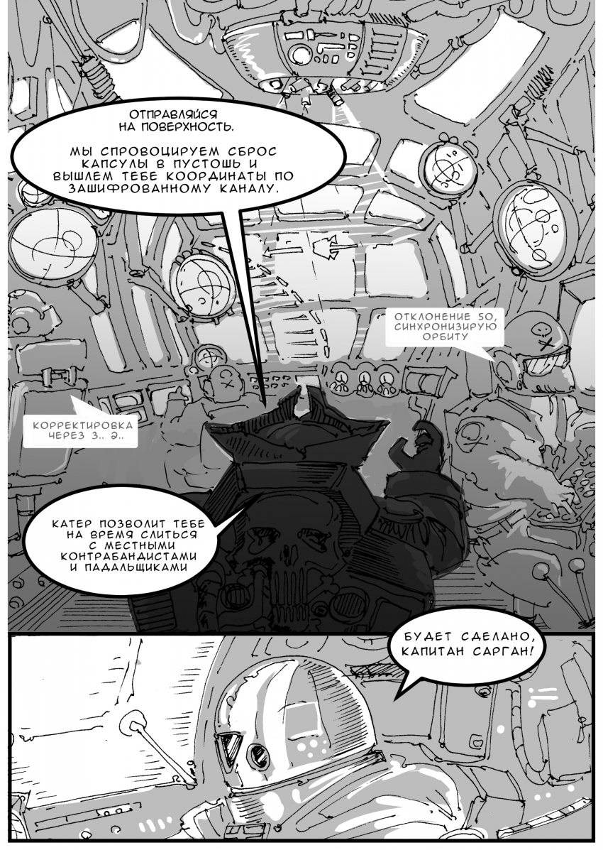 Комикс Дневник Космического Пирата: выпуск №5