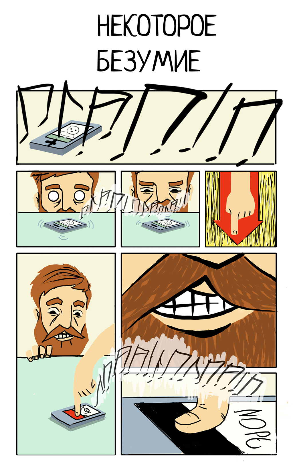 Комикс бытие: выпуск №2