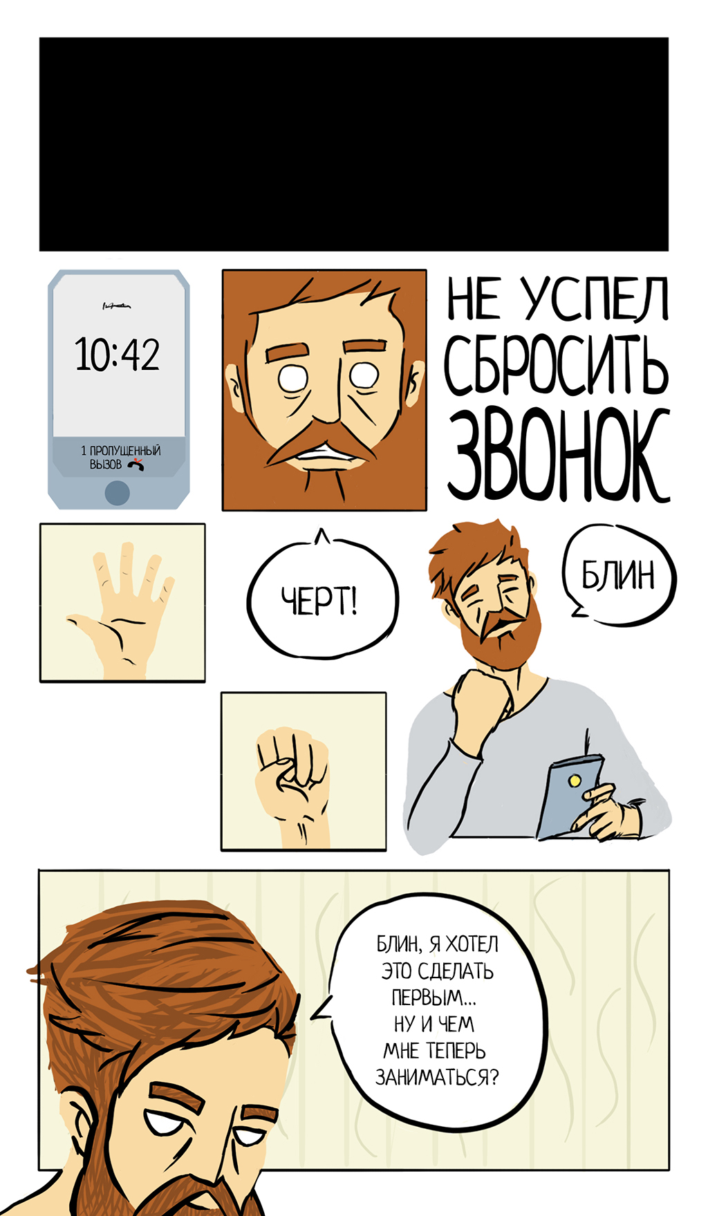 Комикс бытие: выпуск №3