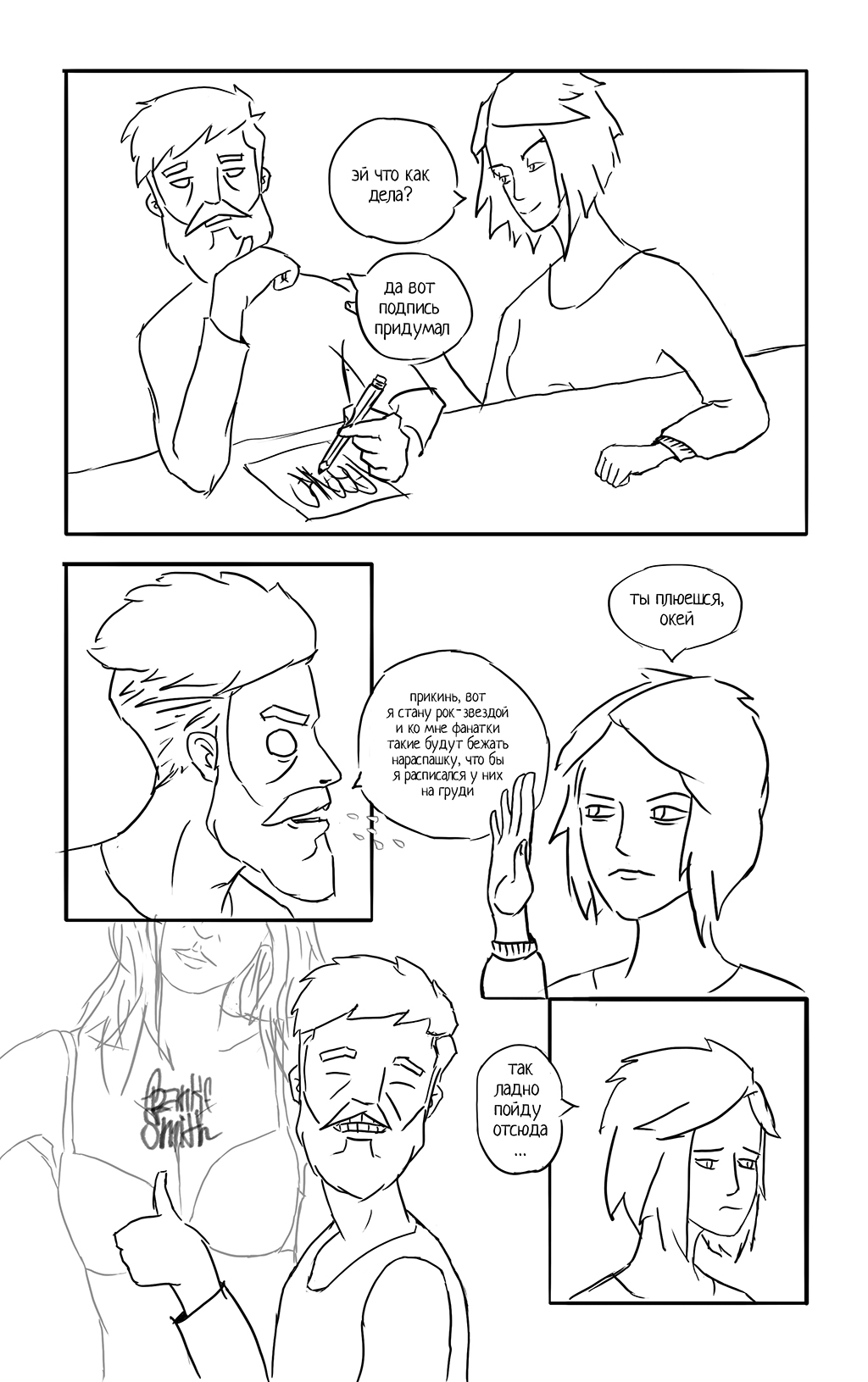 Комикс бытие: выпуск №4