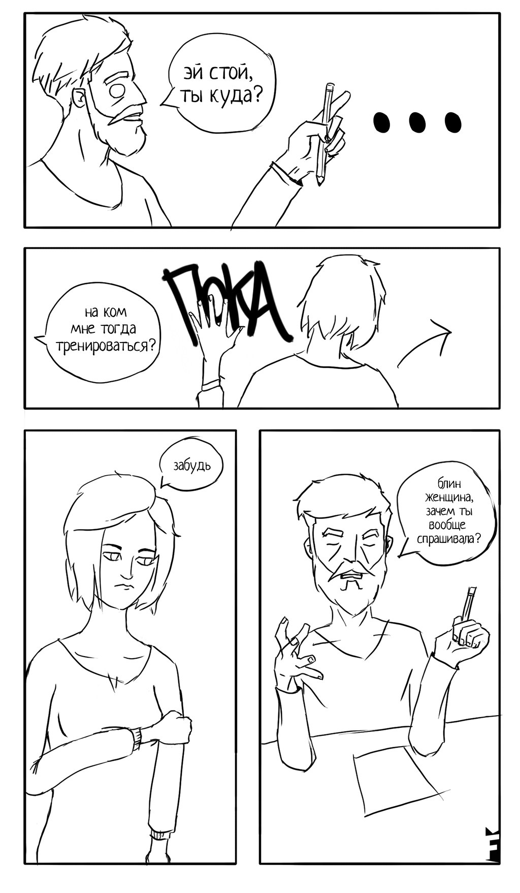 Комикс бытие: выпуск №5