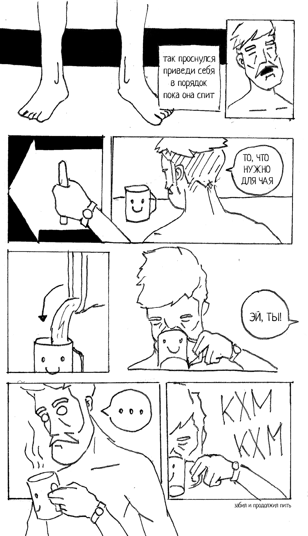 Комикс бытие: выпуск №6