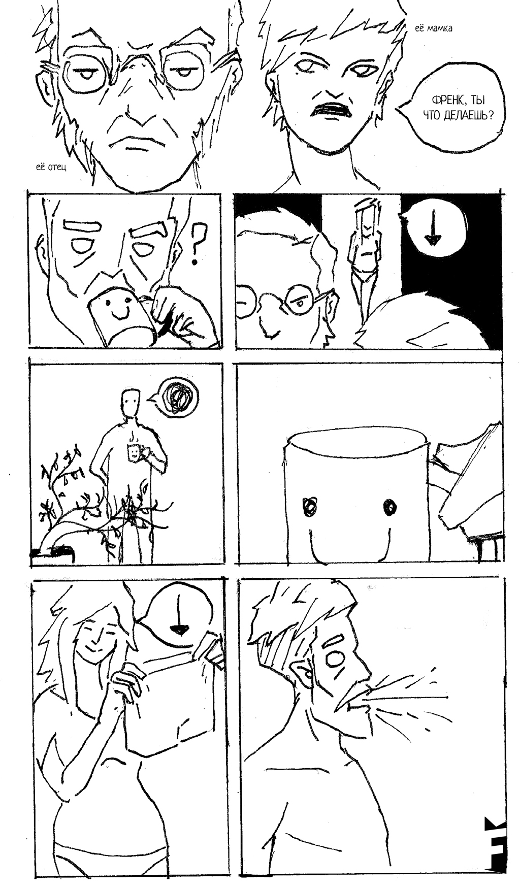 Комикс бытие: выпуск №7