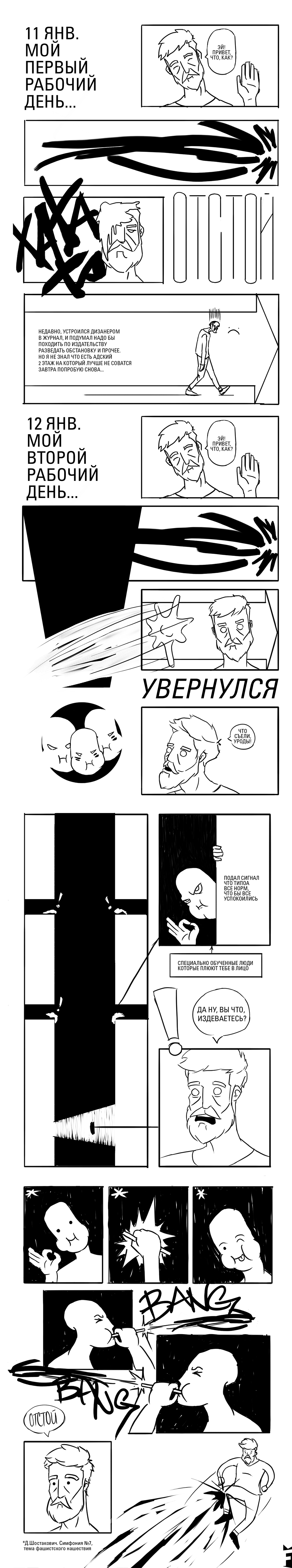 Комикс бытие: выпуск №8