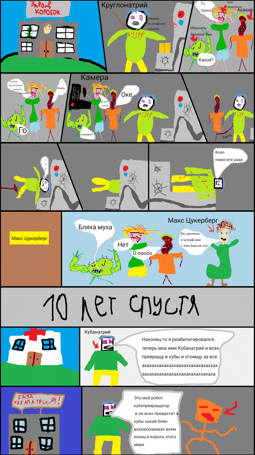 Комикс Кубский переполох: выпуск №1