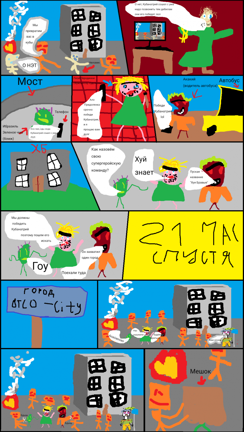 Комикс Кубский переполох: выпуск №2