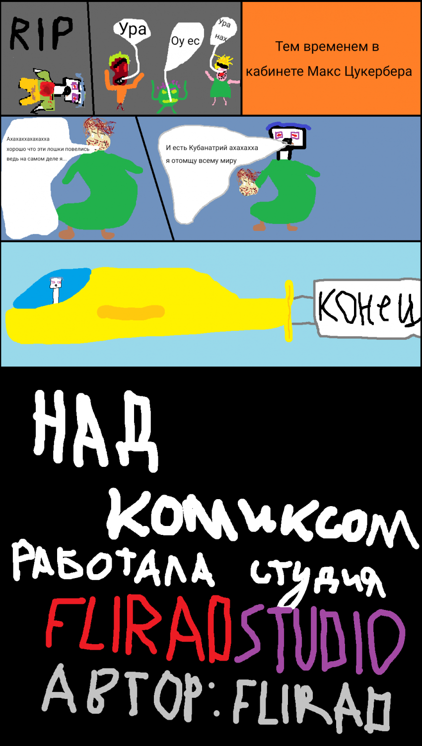 Комикс Кубский переполох: выпуск №4