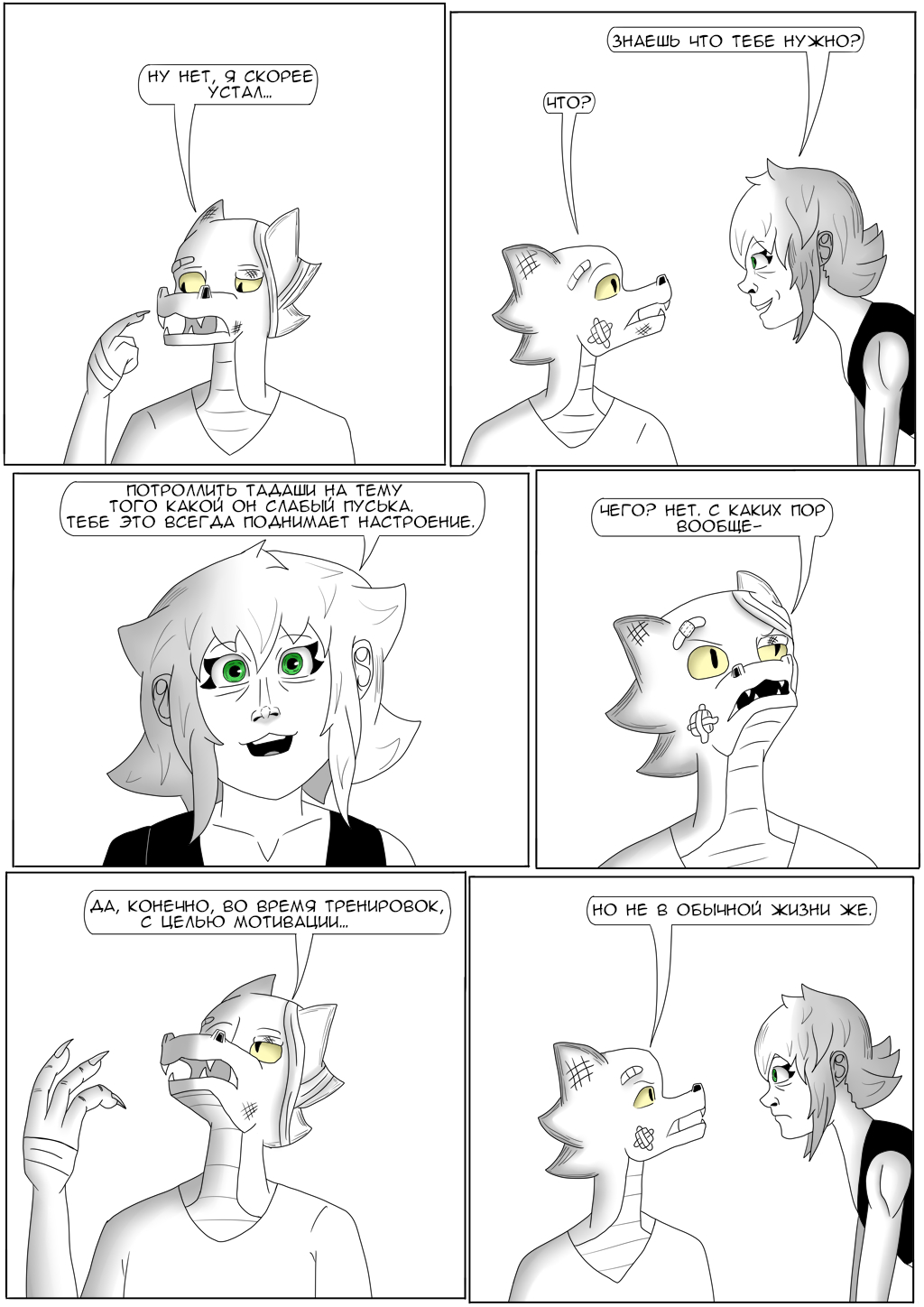 Комикс Хворост: выпуск №3082