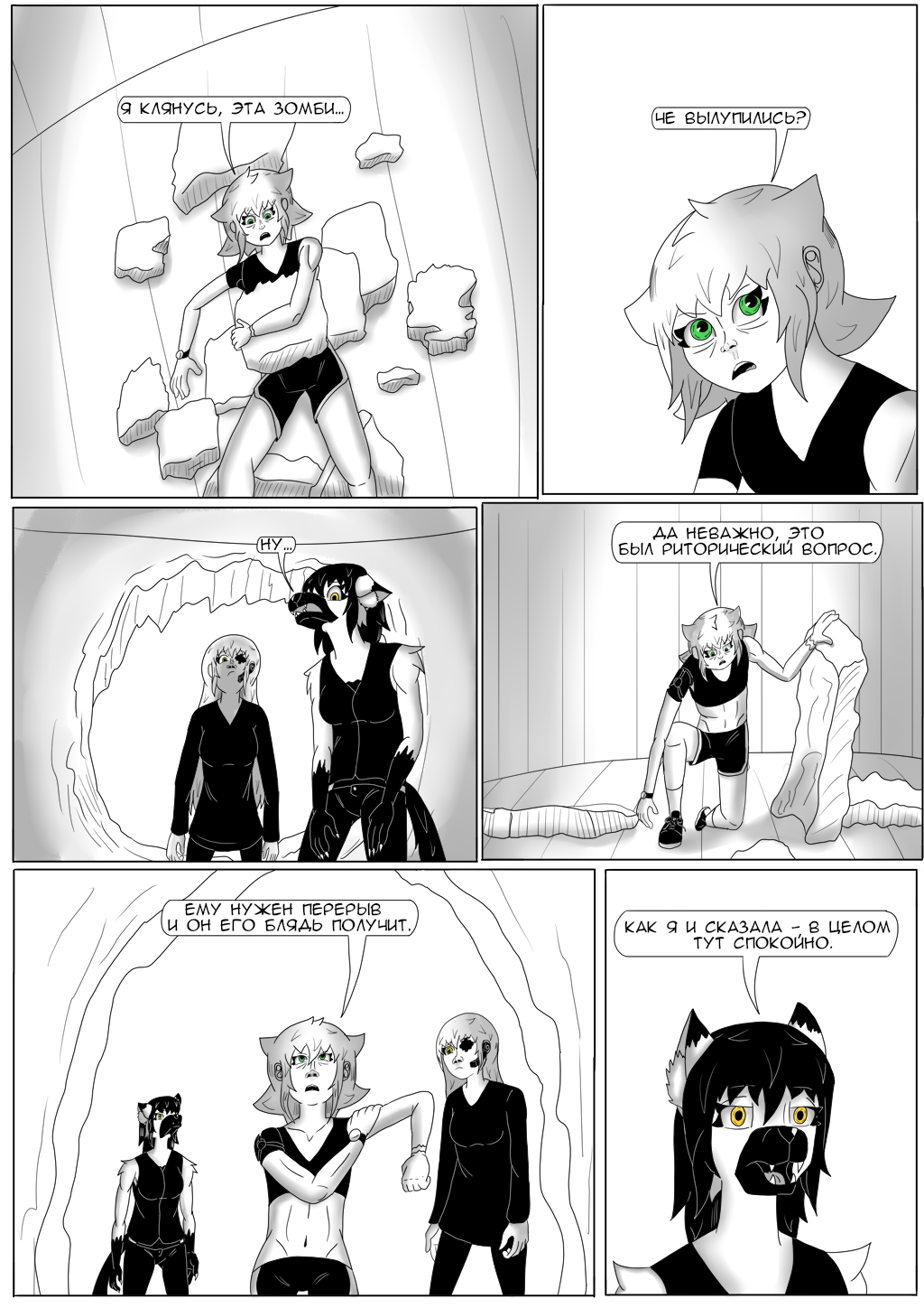 Комикс Хворост: выпуск №3089