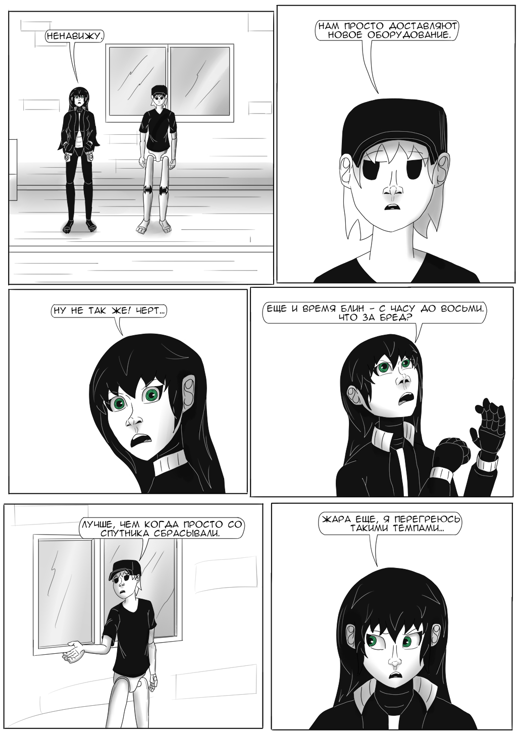 Комикс Хворост: выпуск №3090