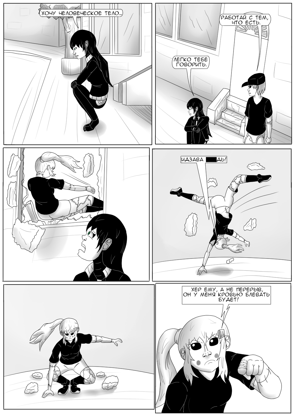 Комикс Хворост: выпуск №3091