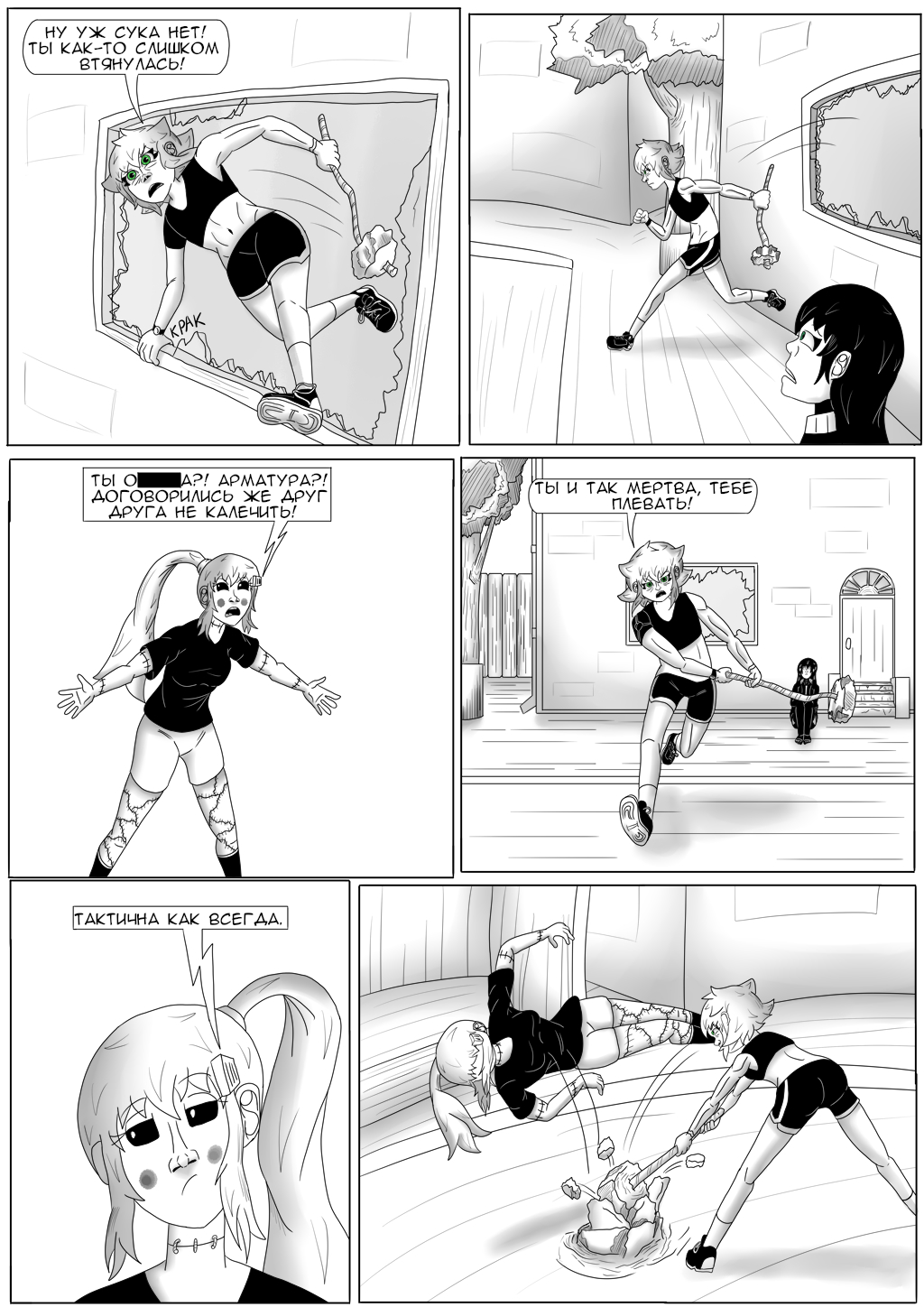 Комикс Хворост: выпуск №3092