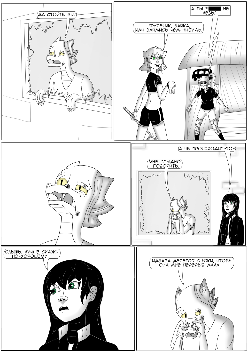 Комикс Хворост: выпуск №3093