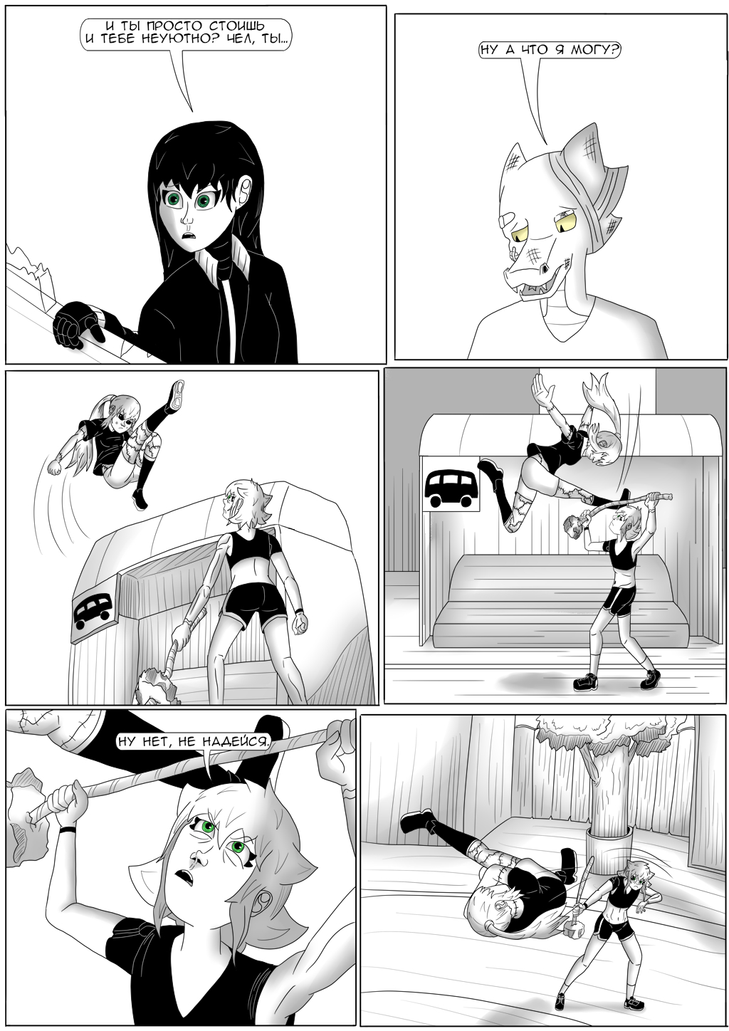 Комикс Хворост: выпуск №3094