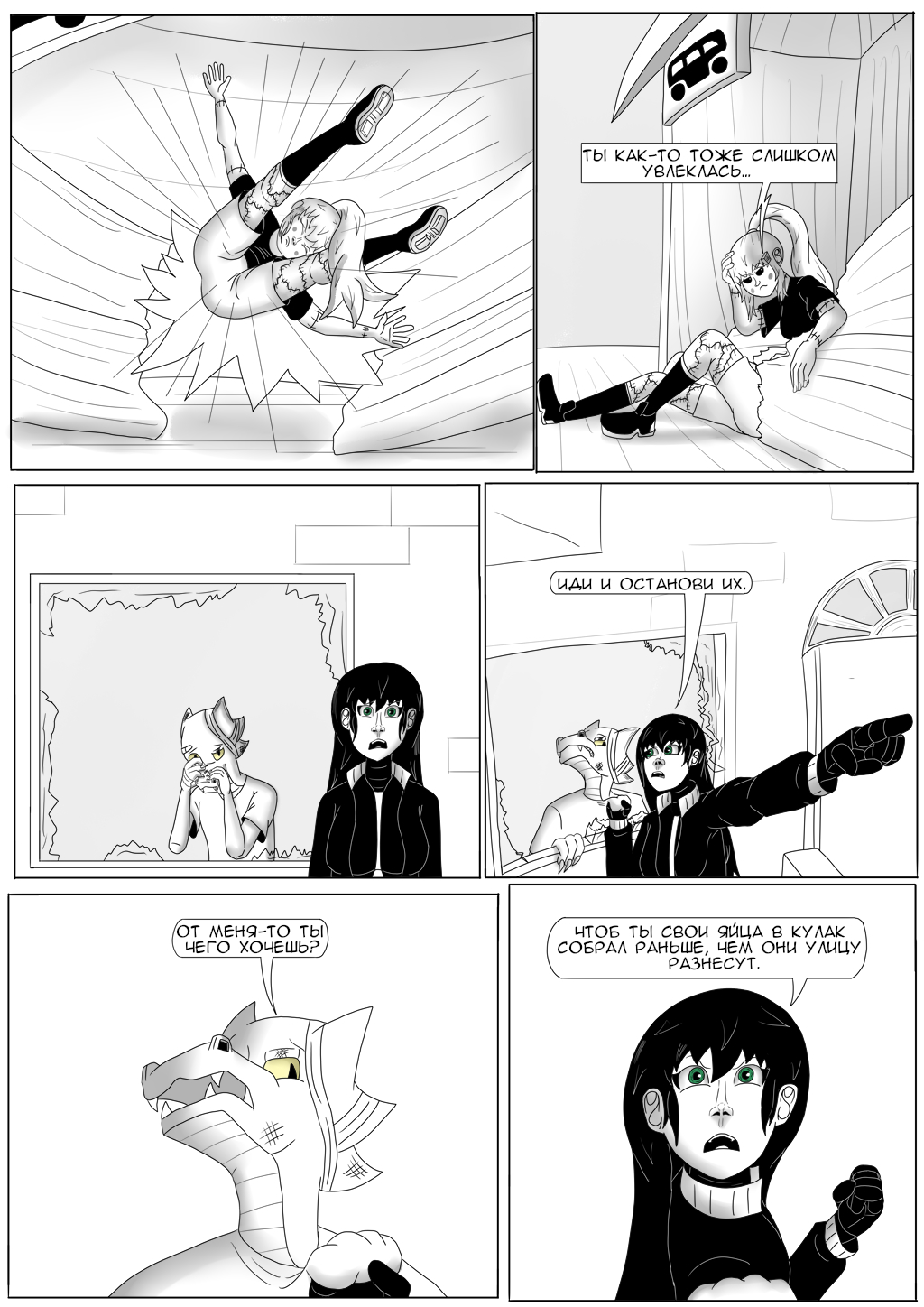 Комикс Хворост: выпуск №3095