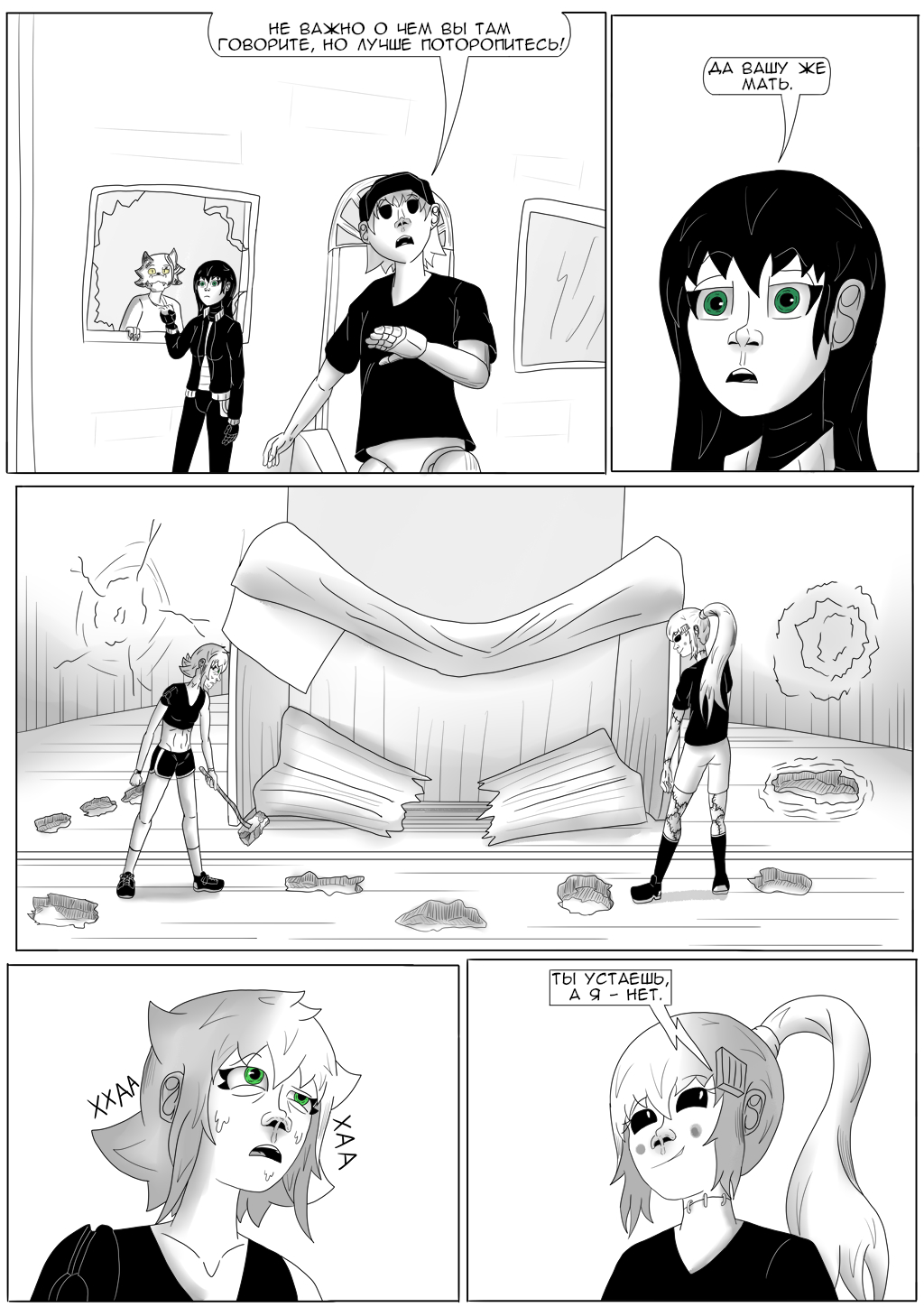 Комикс Хворост: выпуск №3096