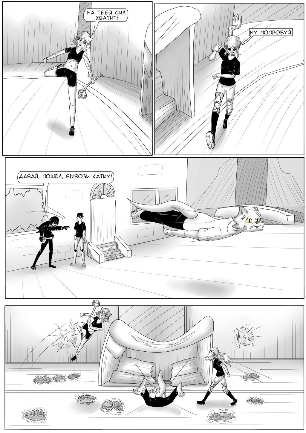 Комикс Хворост: выпуск №3097