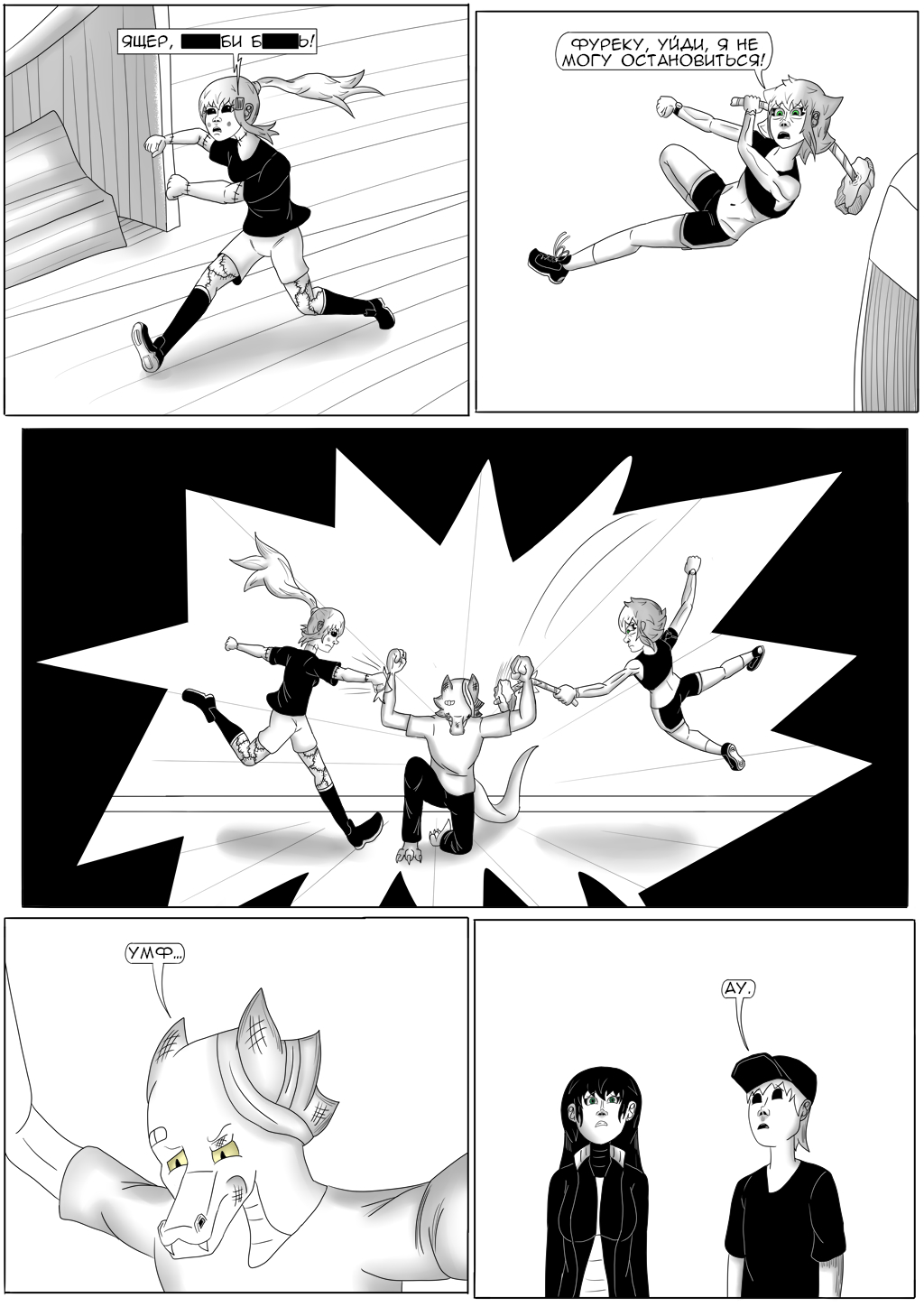 Комикс Хворост: выпуск №3098