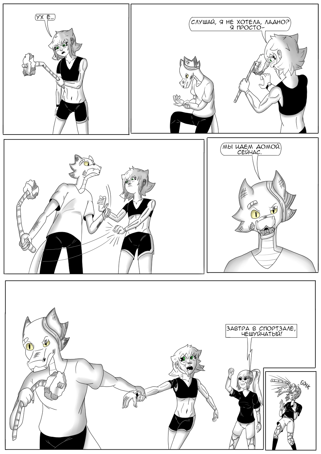 Комикс Хворост: выпуск №3099