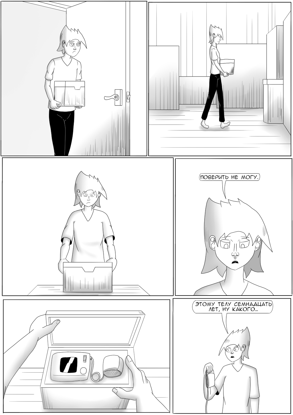 Комикс Хворост: выпуск №3100