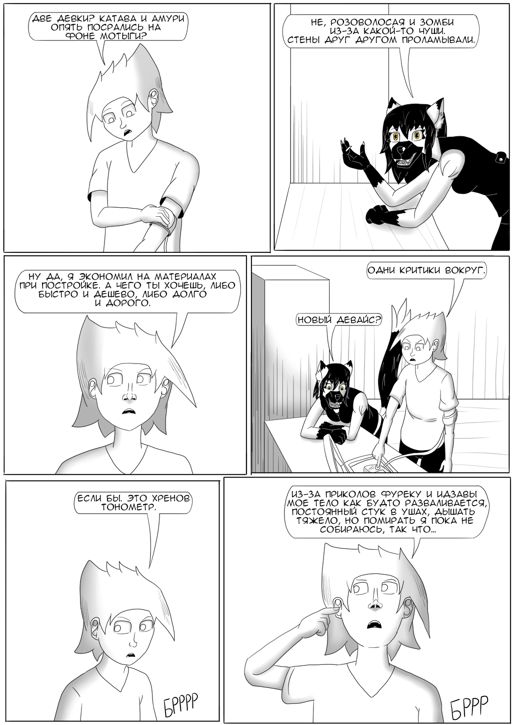 Комикс Хворост: выпуск №3102