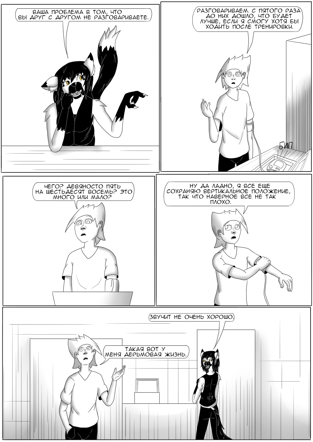 Комикс Хворост: выпуск №3103