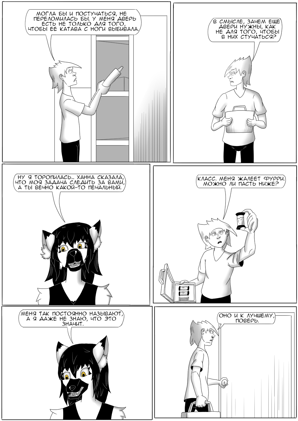 Комикс Хворост: выпуск №3105