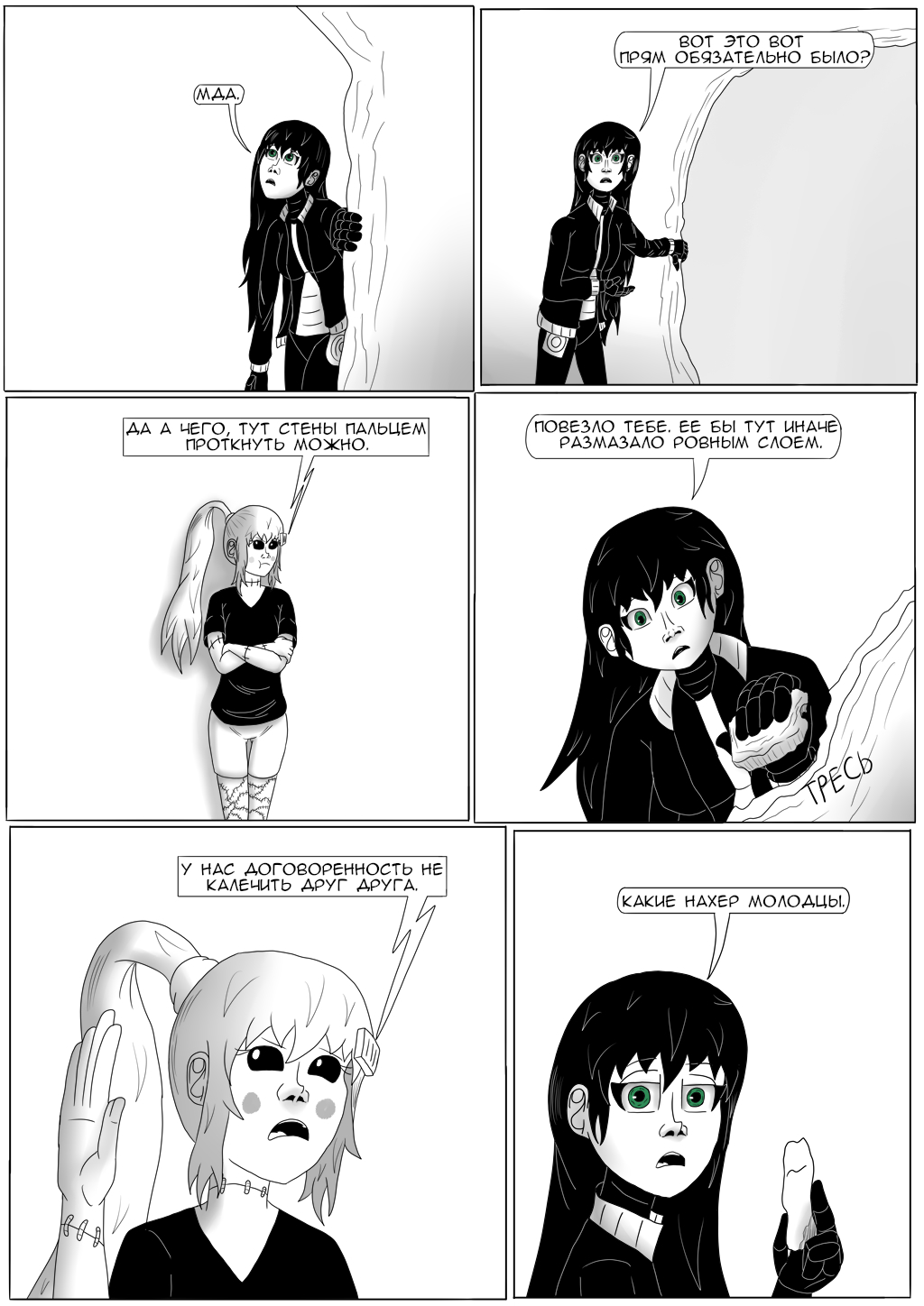 Комикс Хворост: выпуск №3106