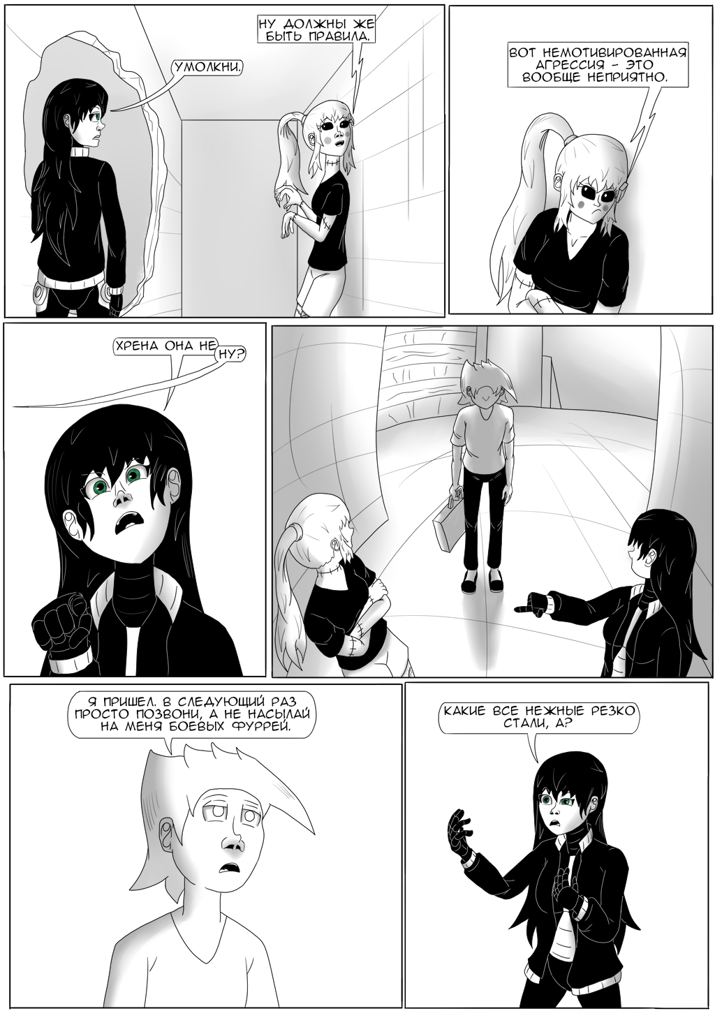 Комикс Хворост: выпуск №3107