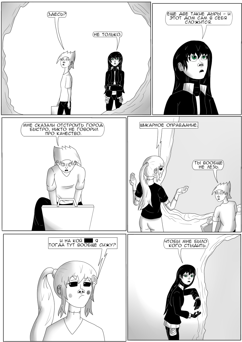 Комикс Хворост: выпуск №3108