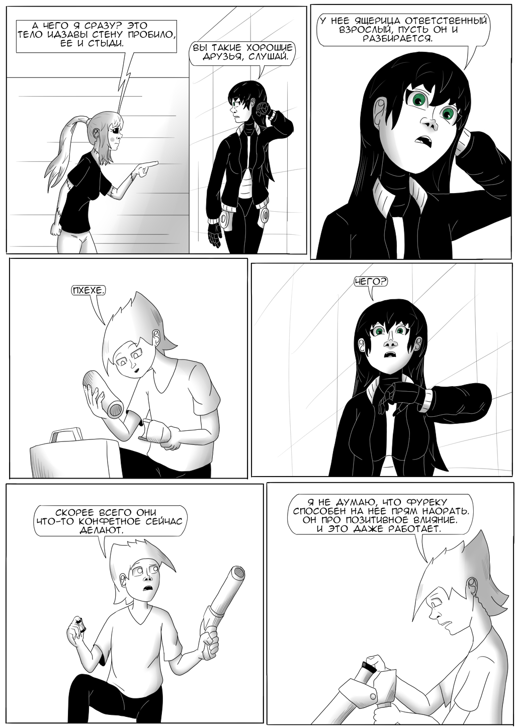 Комикс Хворост: выпуск №3109