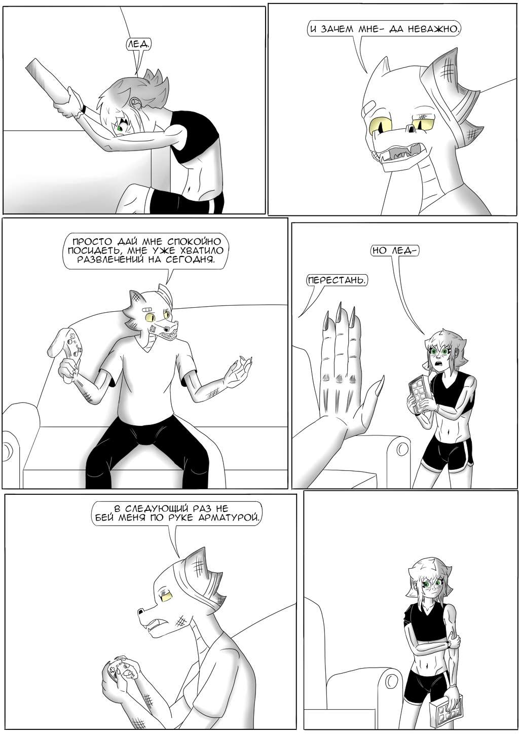 Комикс Хворост: выпуск №3111