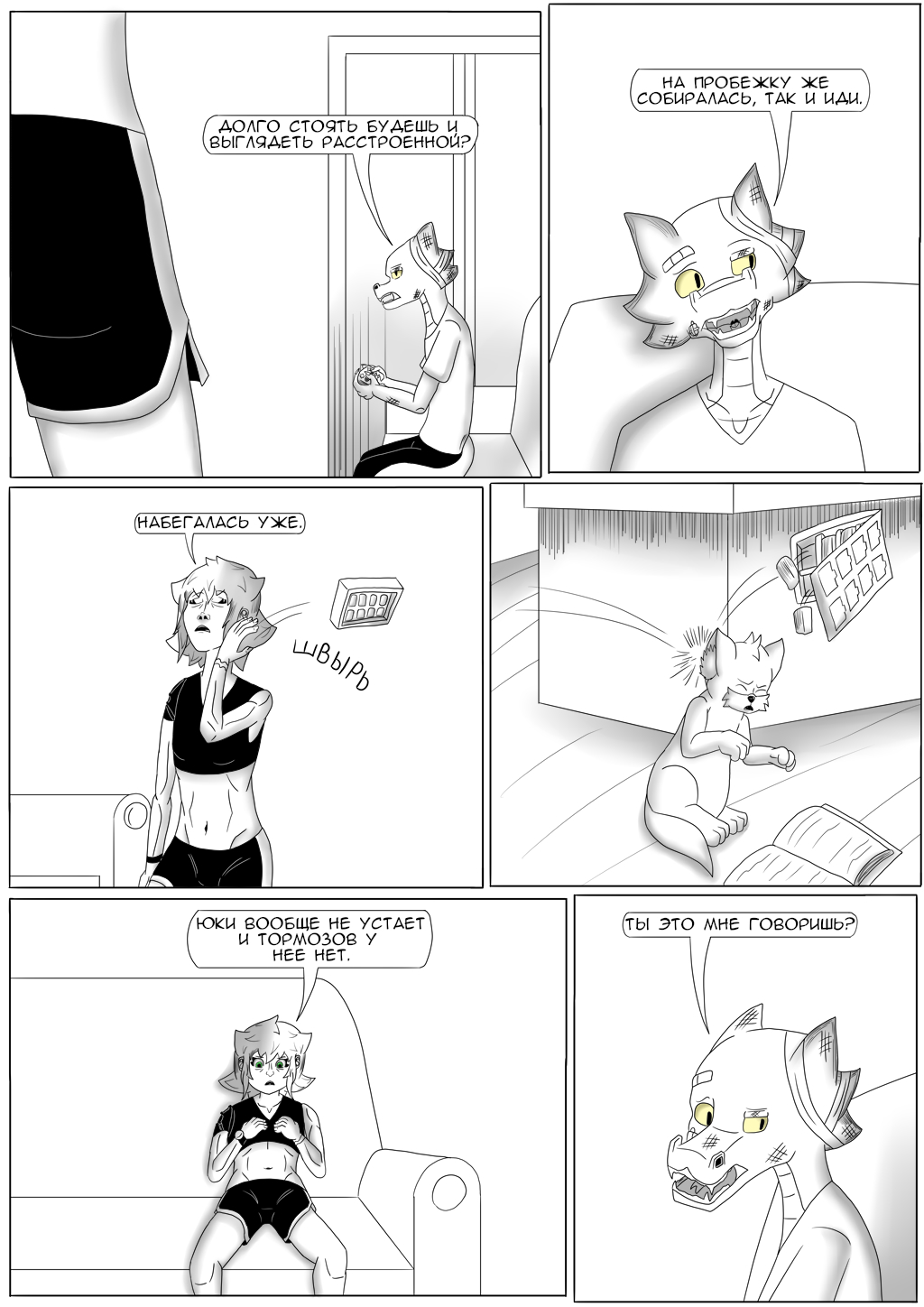 Комикс Хворост: выпуск №3112