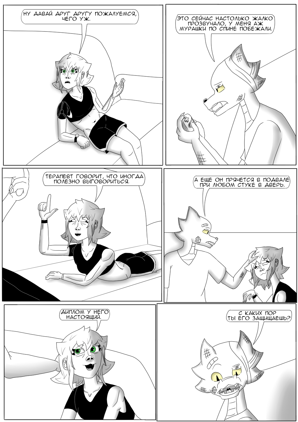 Комикс Хворост: выпуск №3113