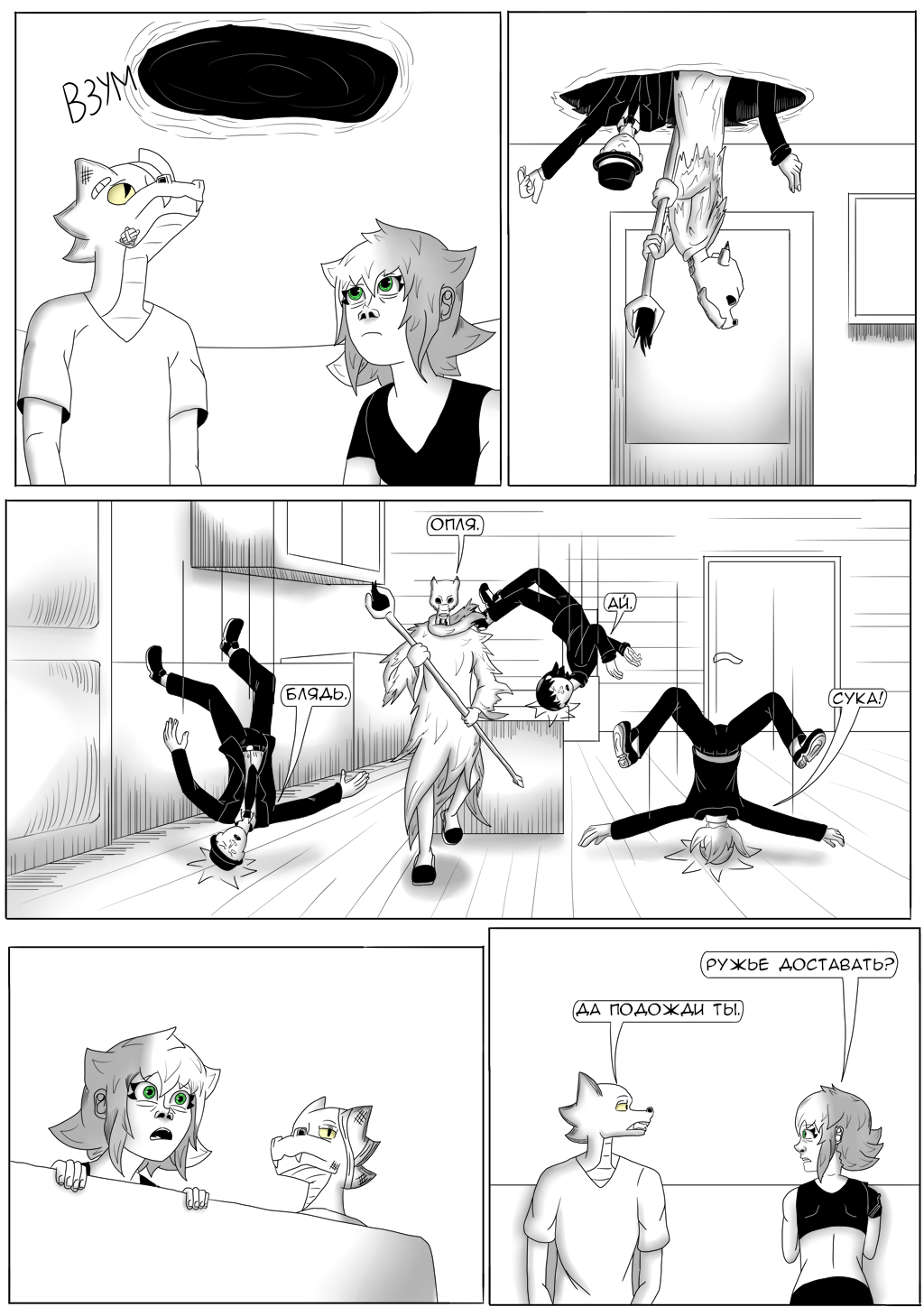 Комикс Хворост: выпуск №3114